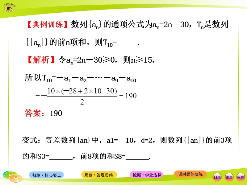 前n项和类型题.ppt_第3页