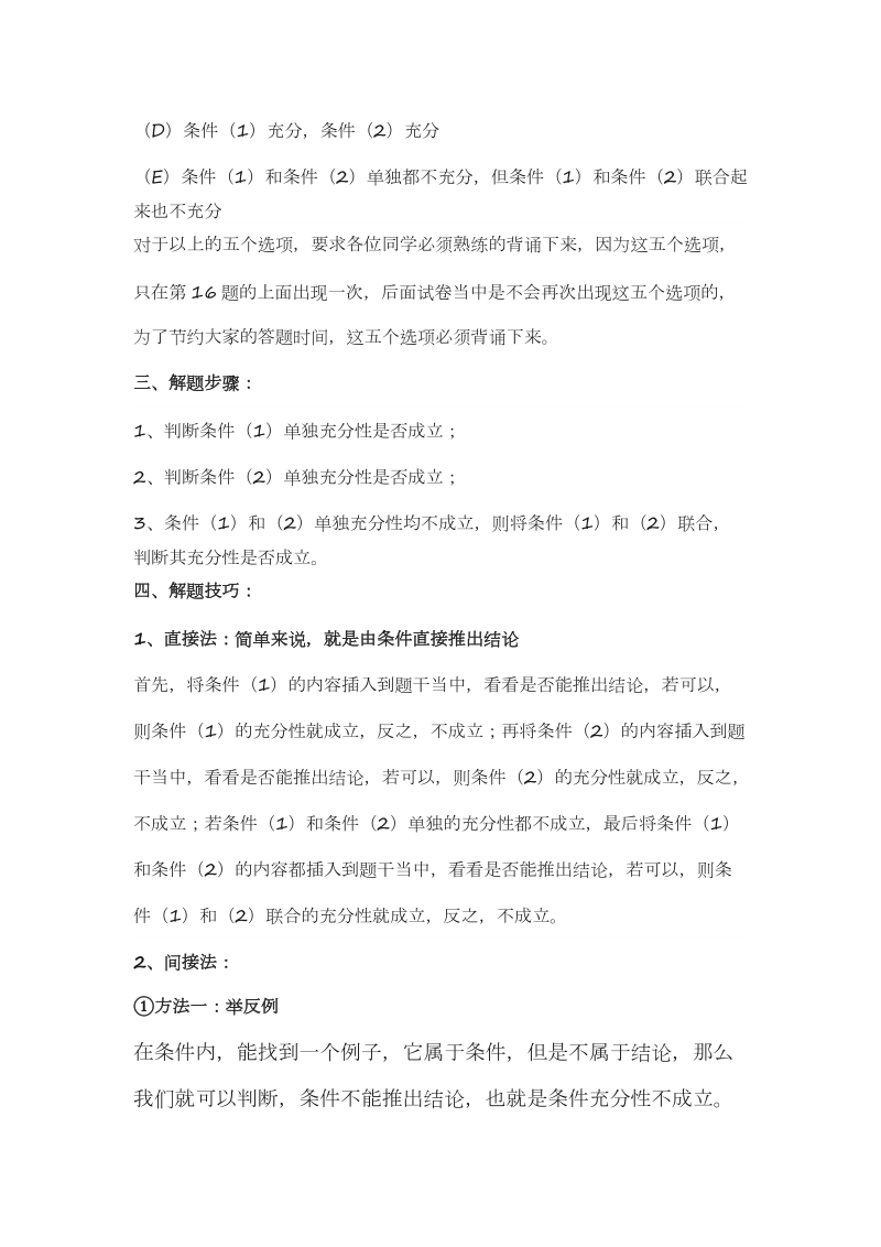 条件充分性判断.doc_第2页