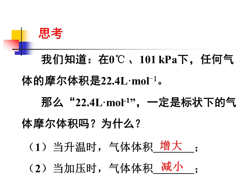 阿伏加德罗定律-评优课-公开课可参考.ppt_第2页