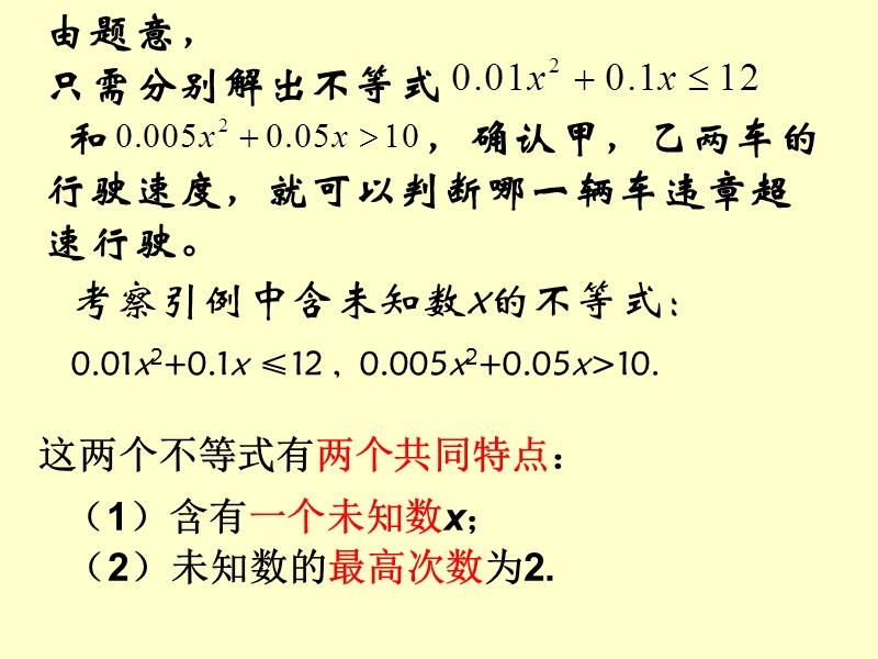 【全国百强校】广东省佛山市第一中学高中数学必修五 32一元二次不等式及其解法 导学案29课件：3.2.1一元二次不等式及其解法课件（一）.ppt_第3页