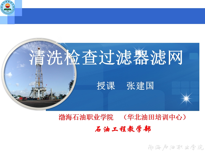 清洗检查过滤器滤网.ppt_第1页