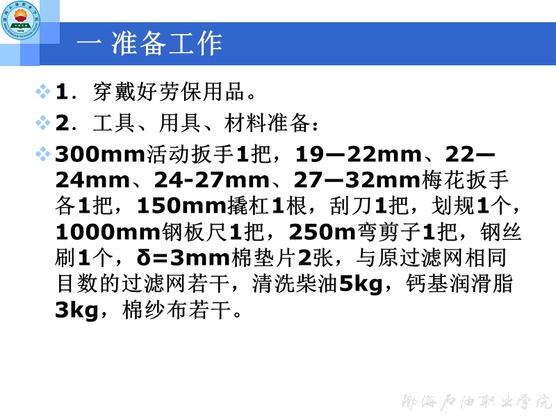 清洗检查过滤器滤网.ppt_第2页