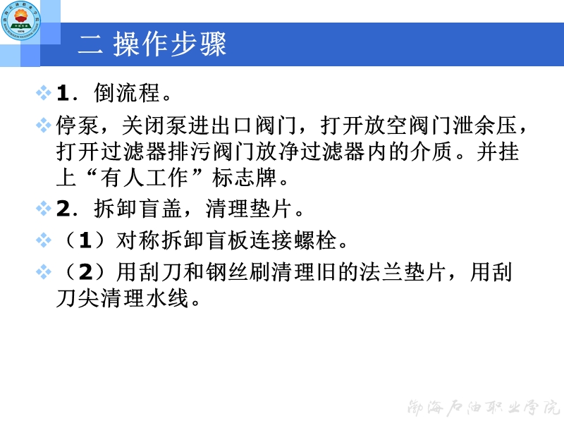 清洗检查过滤器滤网.ppt_第3页