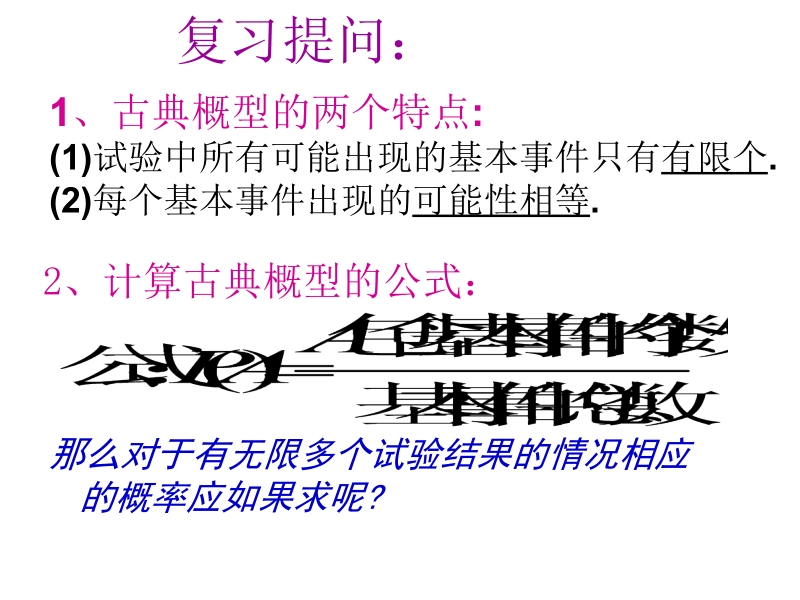 【步步高 学案导学设计】高中数学（人教a版必修三）配套课件 第3章 3.3.1 几何概型 课堂教学素材2.ppt_第2页