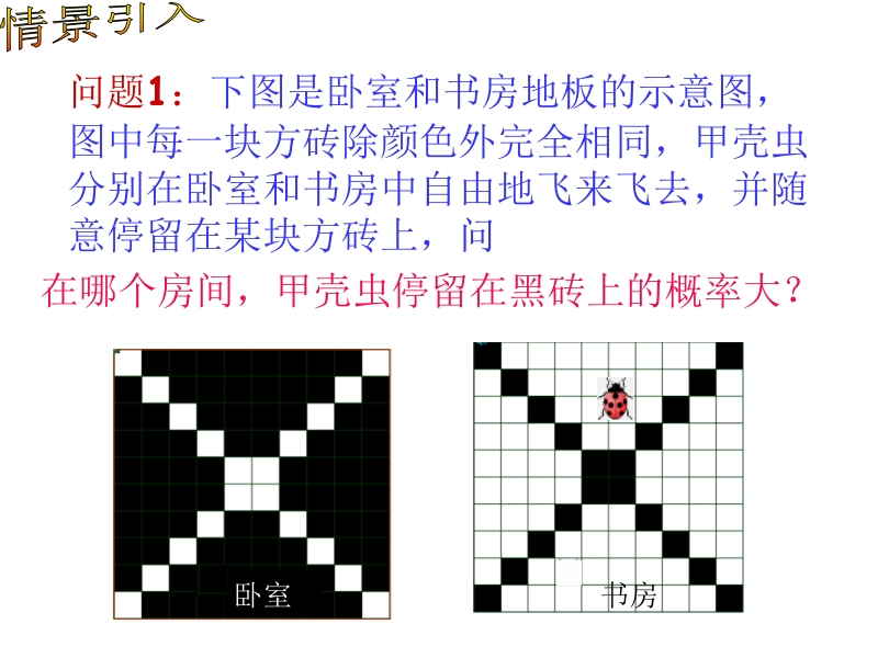 【步步高 学案导学设计】高中数学（人教a版必修三）配套课件 第3章 3.3.1 几何概型 课堂教学素材2.ppt_第3页