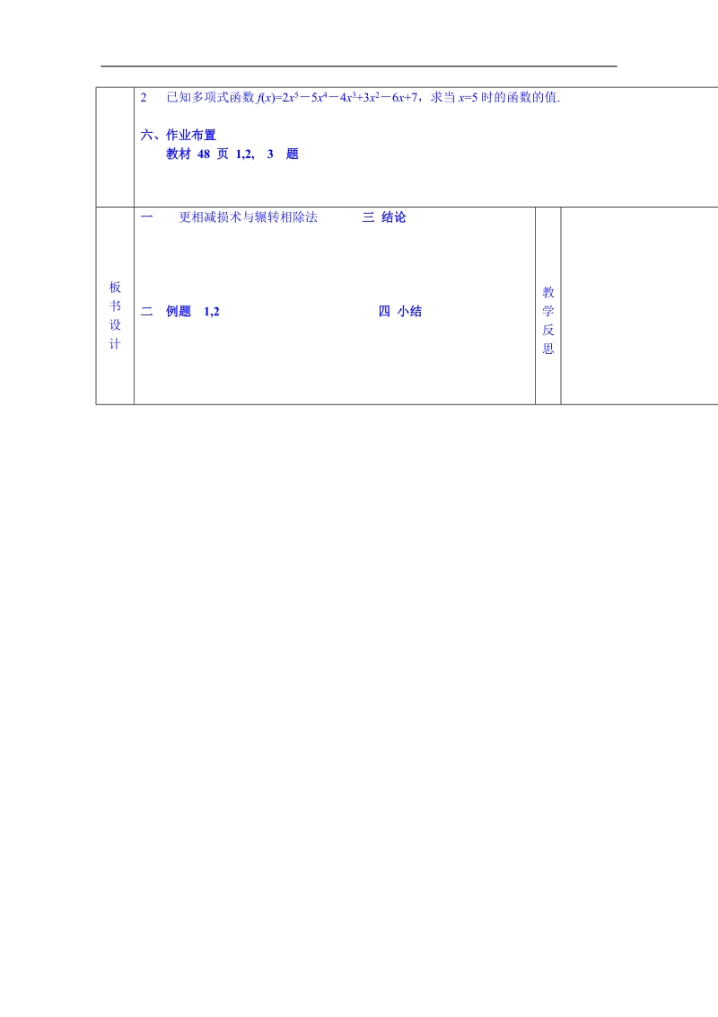 甘肃省高中数学必修三教案：算法案例1更相减损术与辗转相除法.doc_第2页