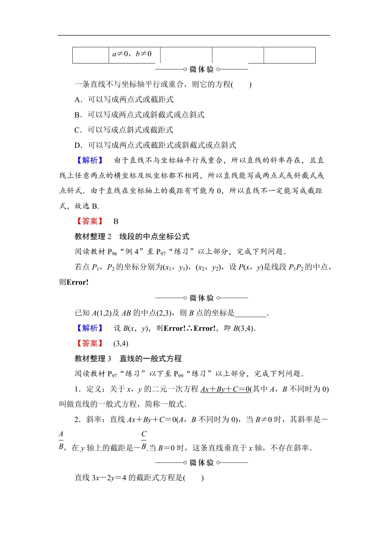 2018版高中数学（人教a版）必修2同步教师用书： 第3章 3.2.2 直线的两点式方程 3.2.3 直线的一般式方程.doc_第2页