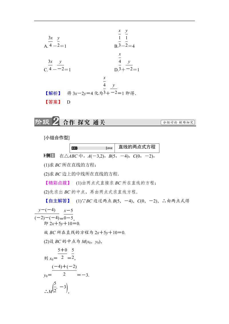 2018版高中数学（人教a版）必修2同步教师用书： 第3章 3.2.2 直线的两点式方程 3.2.3 直线的一般式方程.doc_第3页