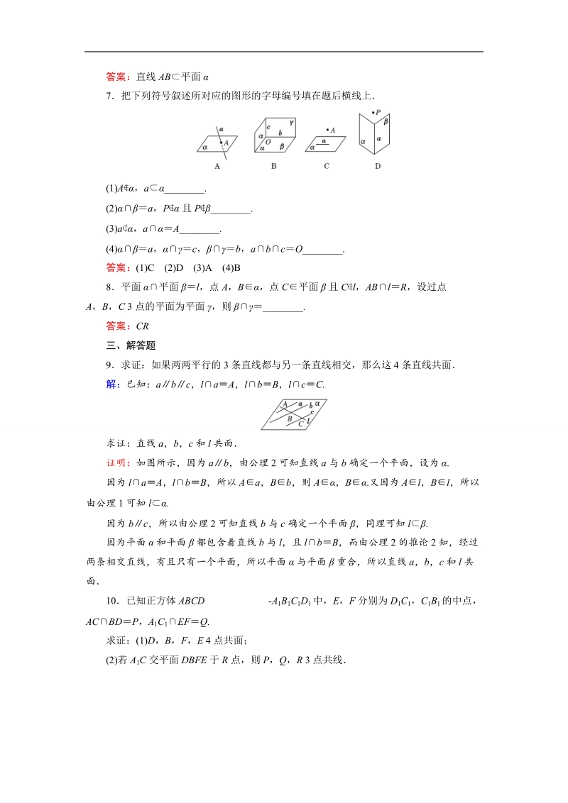 【三维设计】2016秋人教a版高中数学必修2课时检测：2.1.1　平　面.doc_第2页