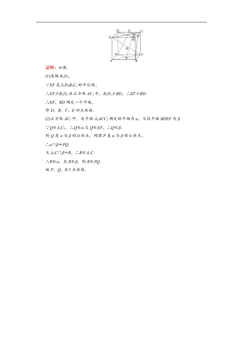 【三维设计】2016秋人教a版高中数学必修2课时检测：2.1.1　平　面.doc_第3页