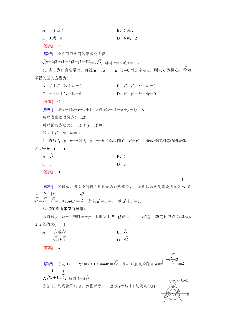 【成才之路】高中数学（人教a版）必修二练习：综合检测题4.doc_第2页