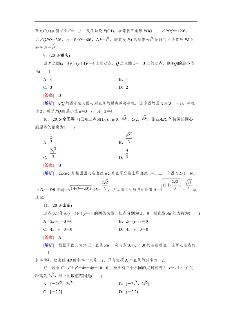 【成才之路】高中数学（人教a版）必修二练习：综合检测题4.doc_第3页