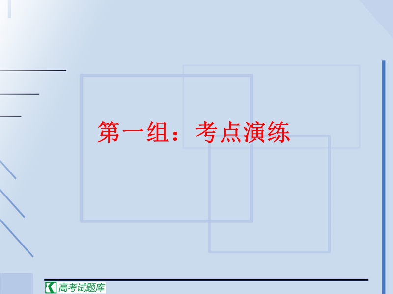 高考语文二轮专题复习课件10：语用预测.ppt_第2页