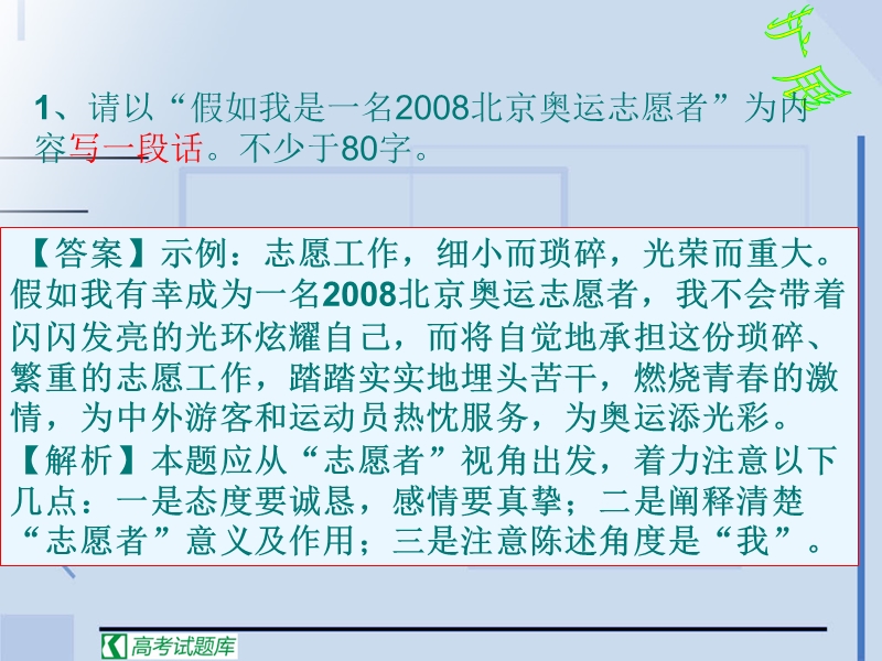 高考语文二轮专题复习课件10：语用预测.ppt_第3页