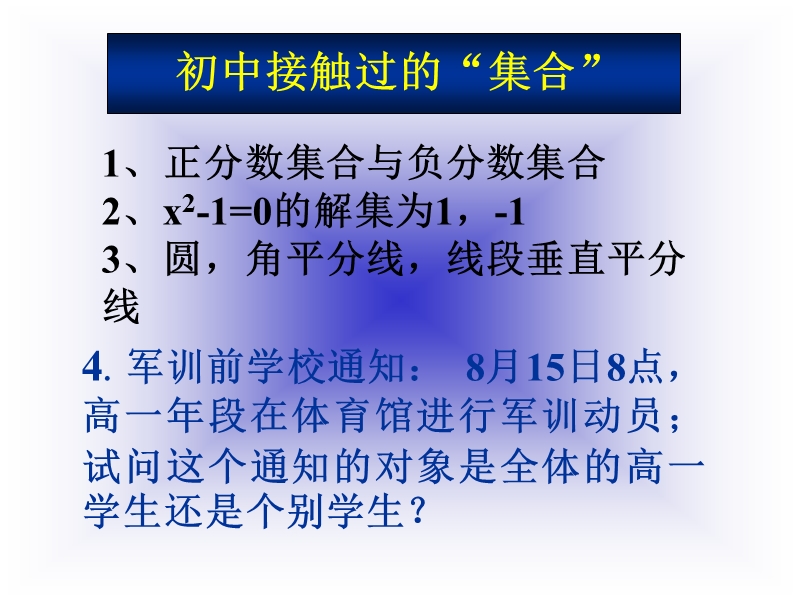 数学人教a版必修一第一章课件：1.1.1集合的概念.ppt_第2页