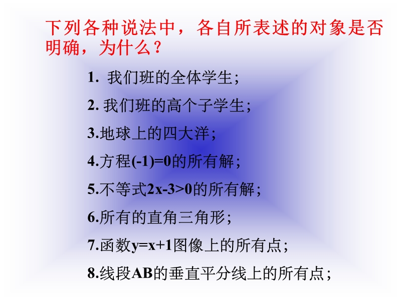 数学人教a版必修一第一章课件：1.1.1集合的概念.ppt_第3页