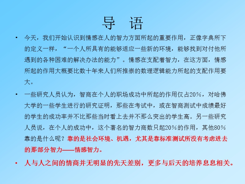 高情商的塑造.ppt_第2页