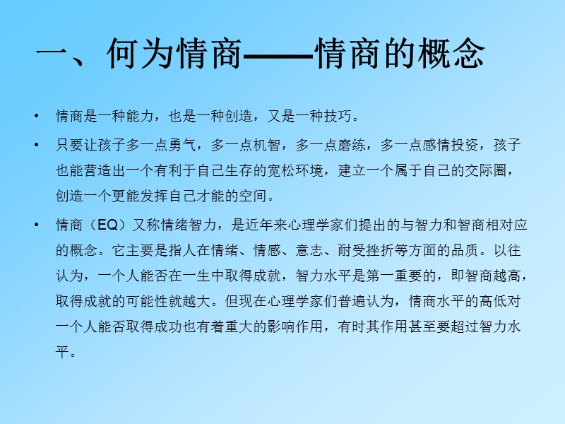 高情商的塑造.ppt_第3页