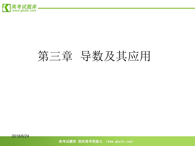 数学：3.1《变化率问题》课件（1）（新人教a版选修1-1）.ppt_第1页