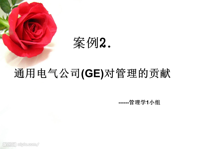 管理学案例.ppt_第1页