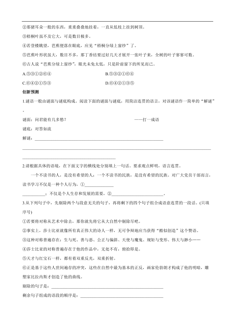 备战高考语文复习能力梯级提升·思维高效训练4（新人教版）.doc_第2页