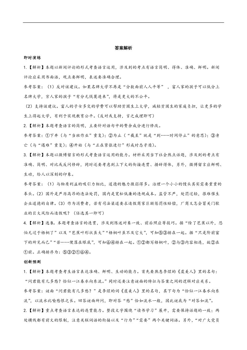 备战高考语文复习能力梯级提升·思维高效训练4（新人教版）.doc_第3页