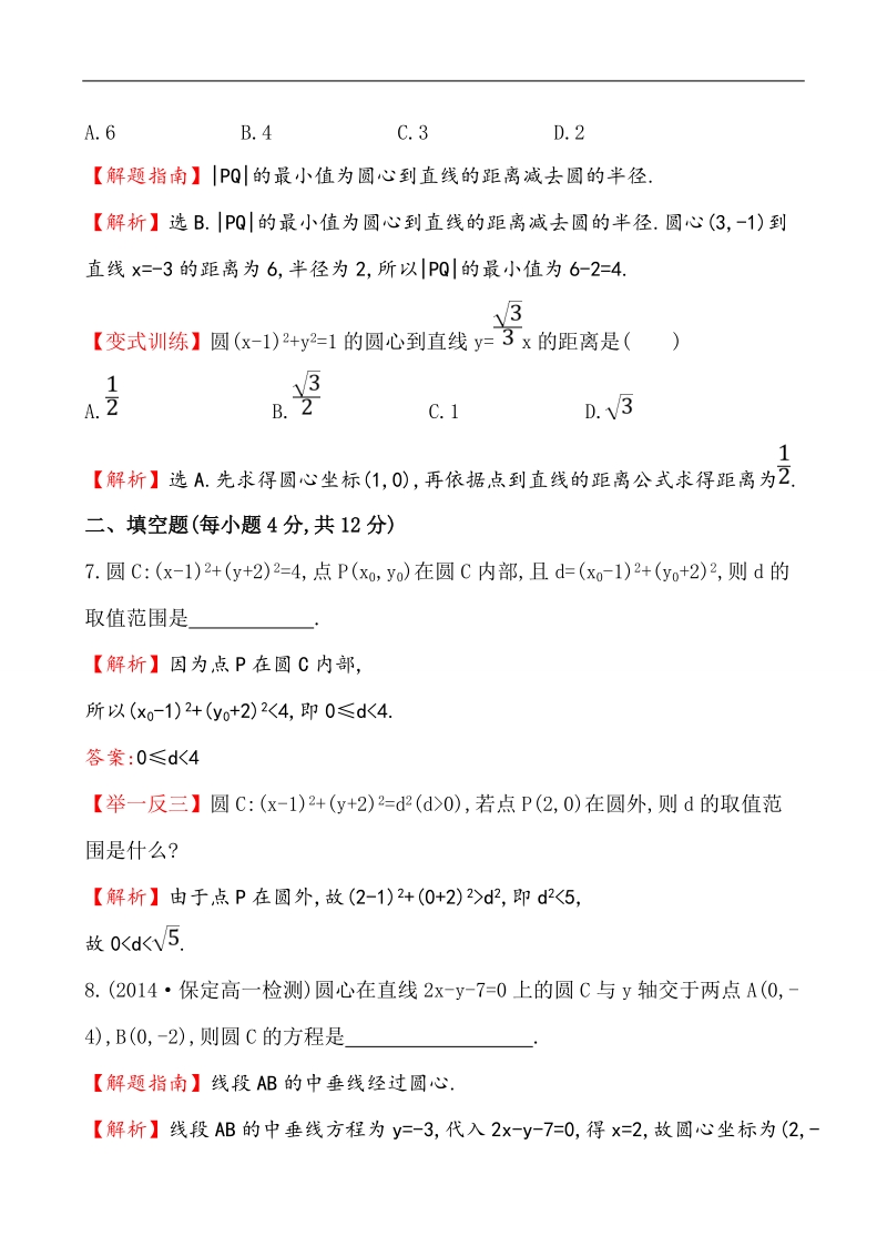 【课时讲练通】人教a版高中数学必修2课时提升作业(24)4.1.1 圆的标准方程（精讲优练课型）.doc_第3页