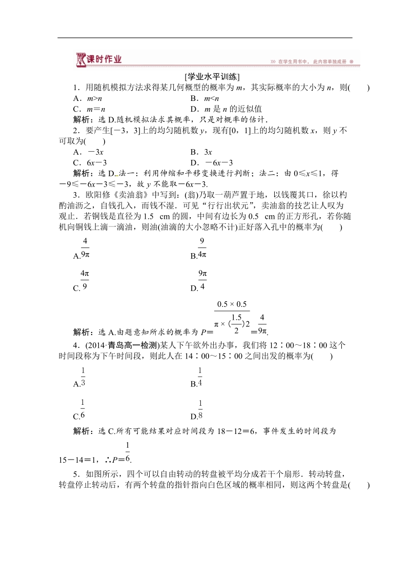 【优化方案】高一下学期数学（必修3）第三章3.3.2课时作业.doc_第1页