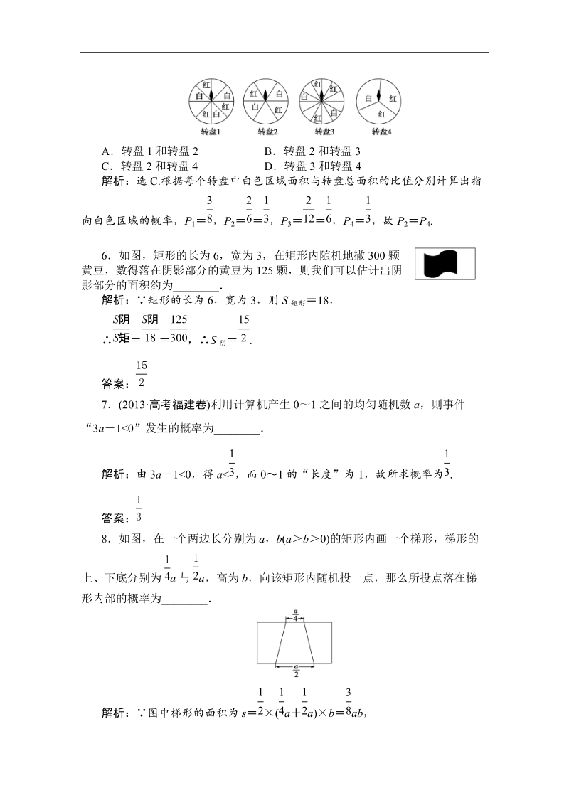 【优化方案】高一下学期数学（必修3）第三章3.3.2课时作业.doc_第2页