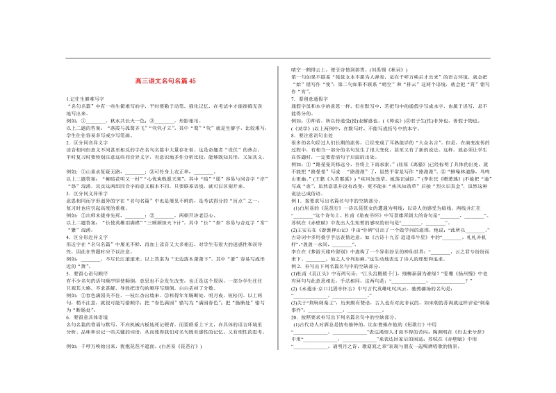 河北省邯郸市馆陶一中高考语文一轮复习 名句名篇导学案.doc_第1页