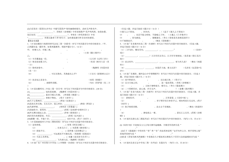 河北省邯郸市馆陶一中高考语文一轮复习 名句名篇导学案.doc_第2页