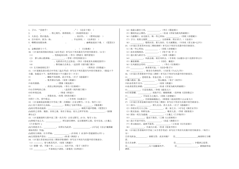 河北省邯郸市馆陶一中高考语文一轮复习 名句名篇导学案.doc_第3页