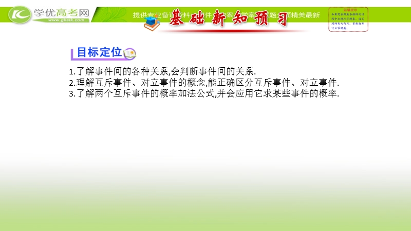 2017年秋人教版高中数学必修三课件：3.1.3 概率的基本性质 基础知识预习.ppt_第2页