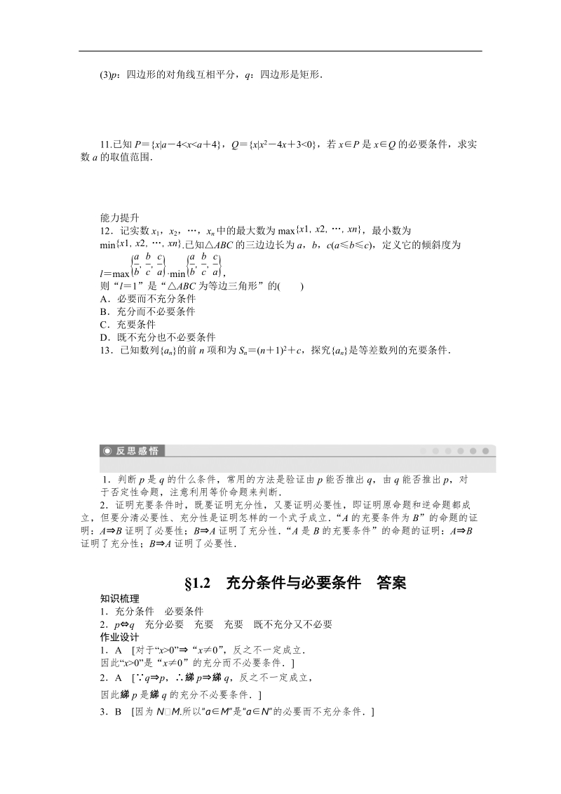 广东专用高二数学1.2《充分条件与必要条件》教案（新人教a版 选修1-1）.doc_第2页