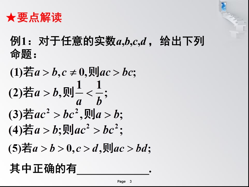 河北省抚宁县第六中学人教a版高中数学必修五课件：第三章 不等式（共17张ppt）.ppt_第3页