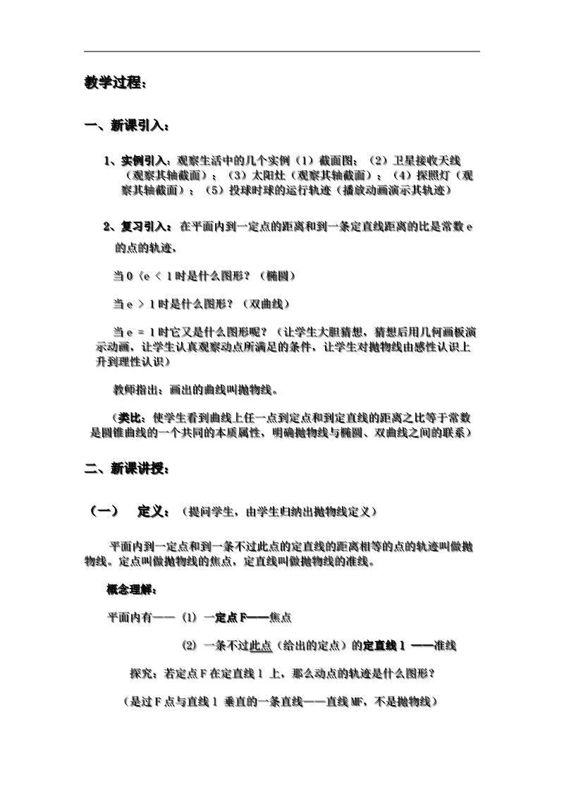 数学：第二章《抛物线》教案（1）（新人教a版选修1-1）.doc_第2页