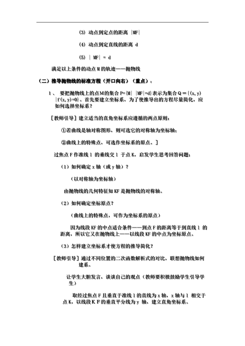 数学：第二章《抛物线》教案（1）（新人教a版选修1-1）.doc_第3页