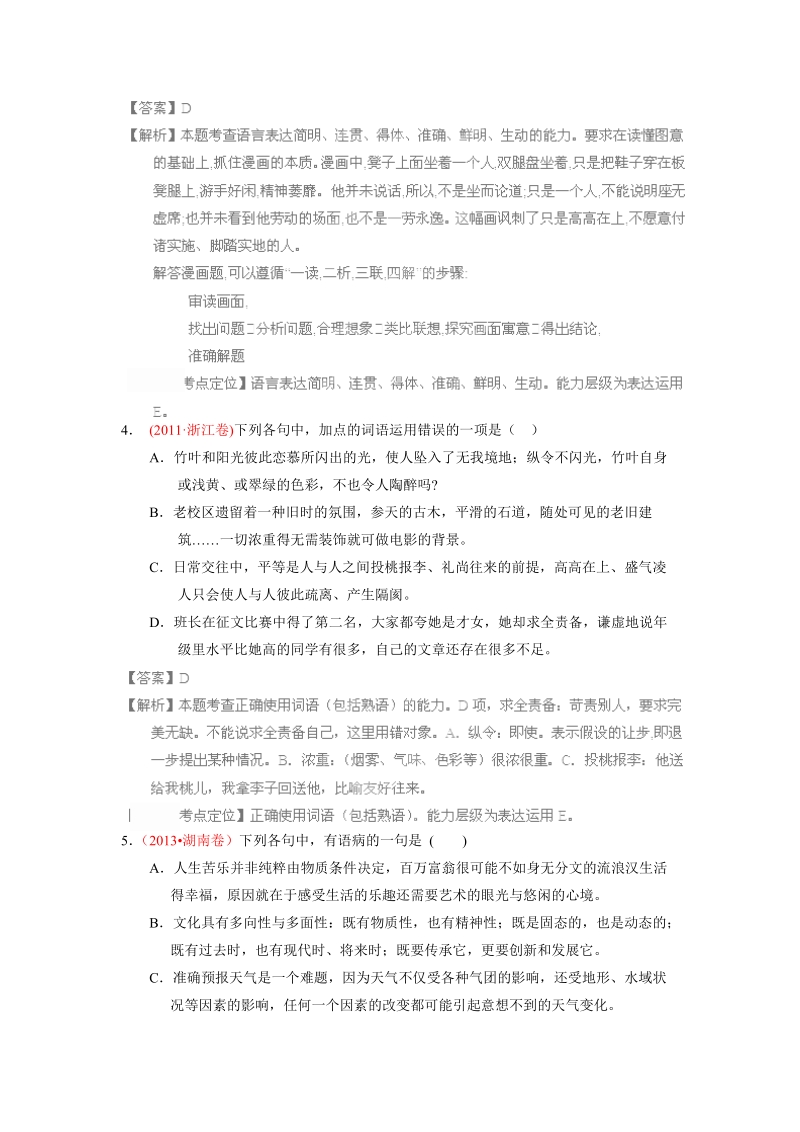 语文高考母题小题精做第三期（解析版）(5).doc_第2页