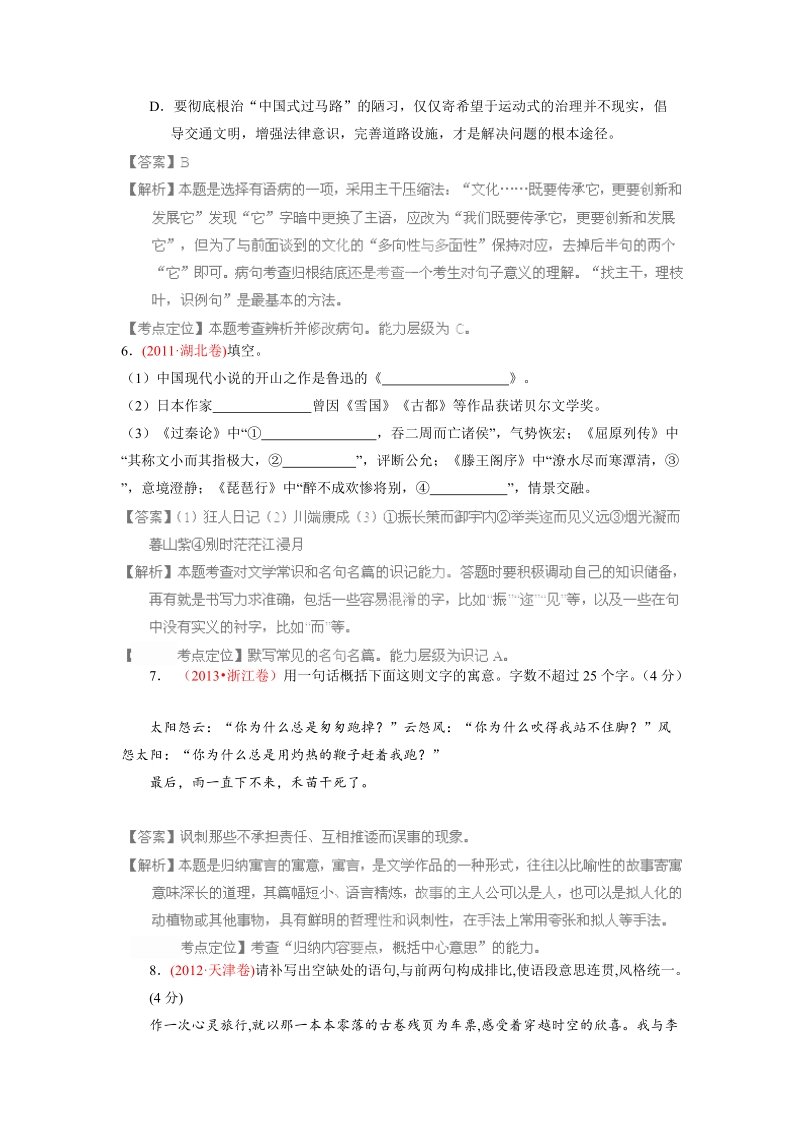 语文高考母题小题精做第三期（解析版）(5).doc_第3页