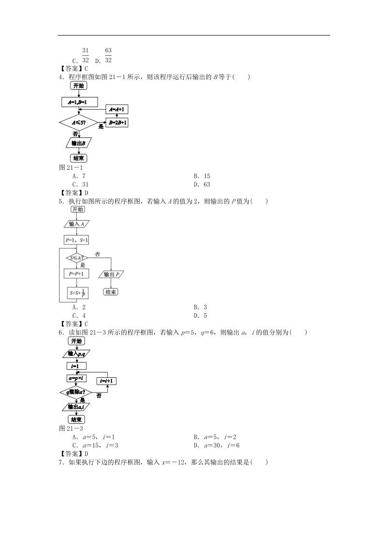 北京市人大附中届高三数学尖子生专题训练：算法初步.doc_第2页