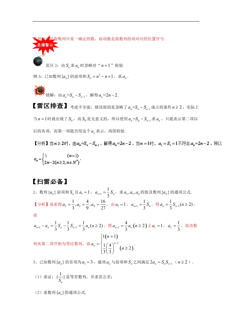 我的错题本之高中数学（二）导数、数列：专题十 数列的概念及通项 word版含解析.doc_第2页