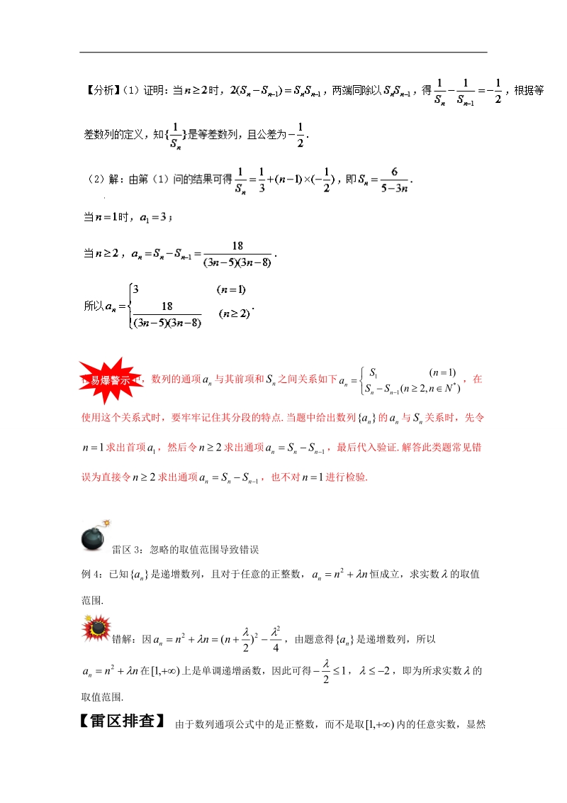 我的错题本之高中数学（二）导数、数列：专题十 数列的概念及通项 word版含解析.doc_第3页