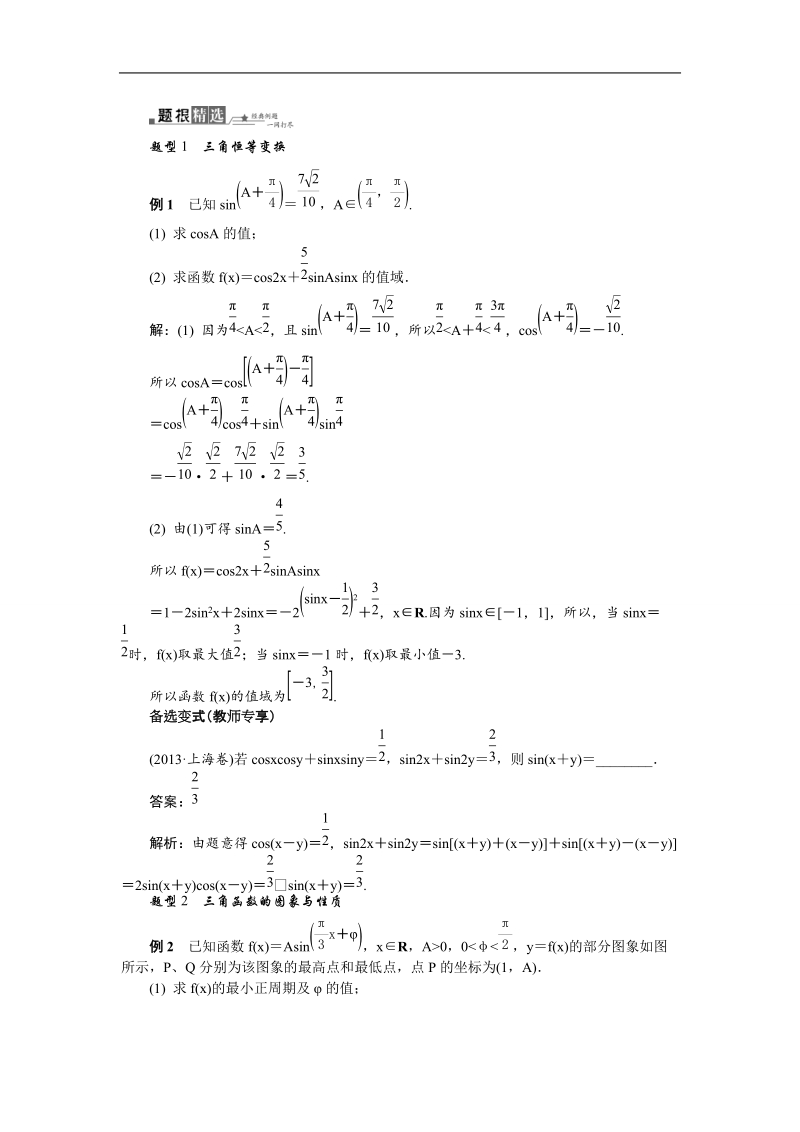 【新课标】高考数学总复习配套教案：3.9三角函数的综合应用.doc_第3页