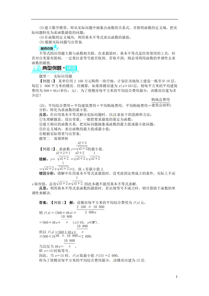 【金识源】高中高中数学新人教a版必修5学案 3.4基本不等式(第2课时).doc_第2页