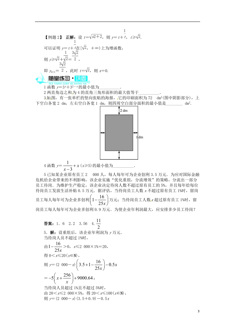 【金识源】高中高中数学新人教a版必修5学案 3.4基本不等式(第2课时).doc_第3页