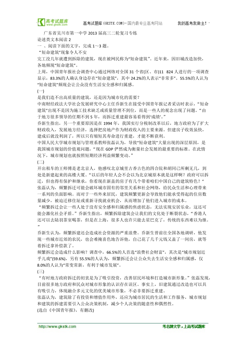 广东省吴川市第一中学高三二轮复习专练  论述类文本阅读2.doc_第1页