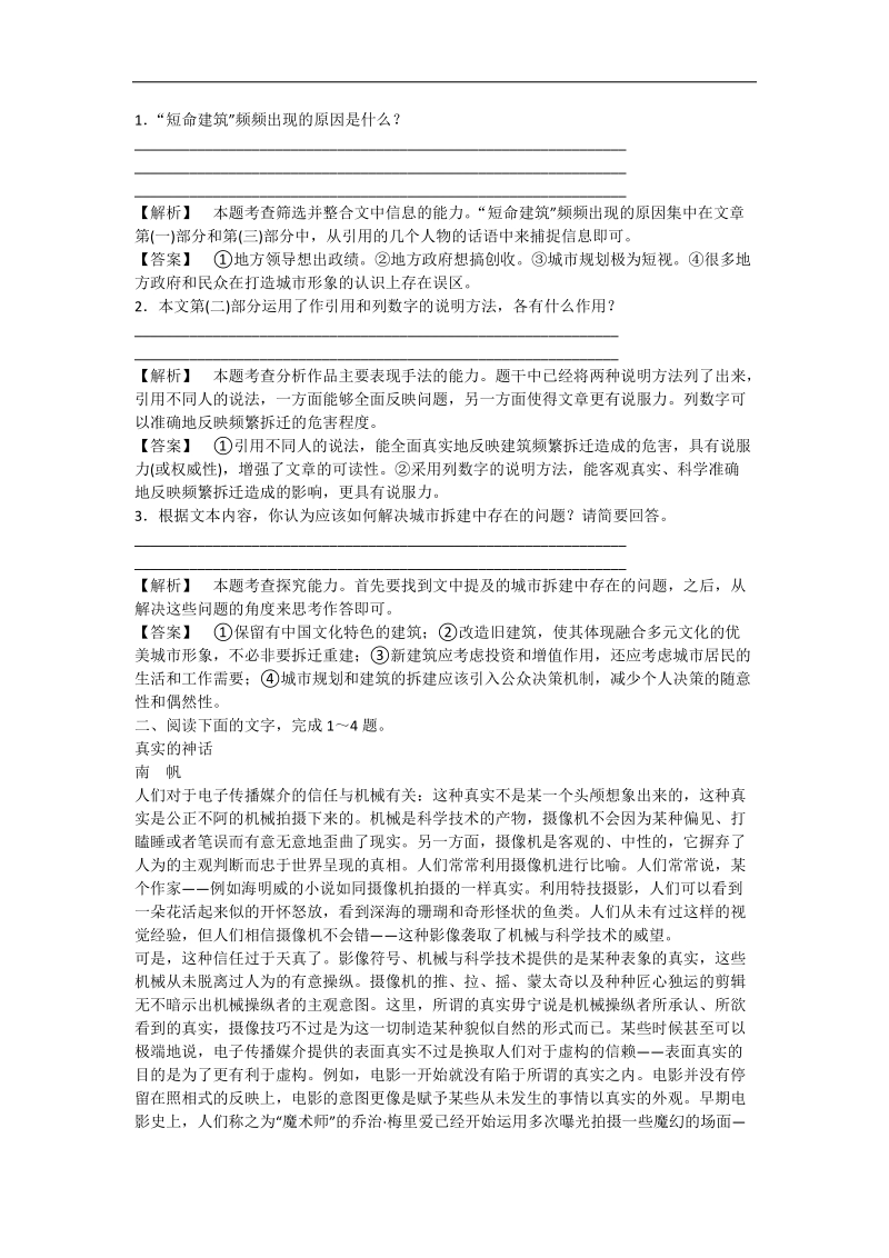 广东省吴川市第一中学高三二轮复习专练  论述类文本阅读2.doc_第2页