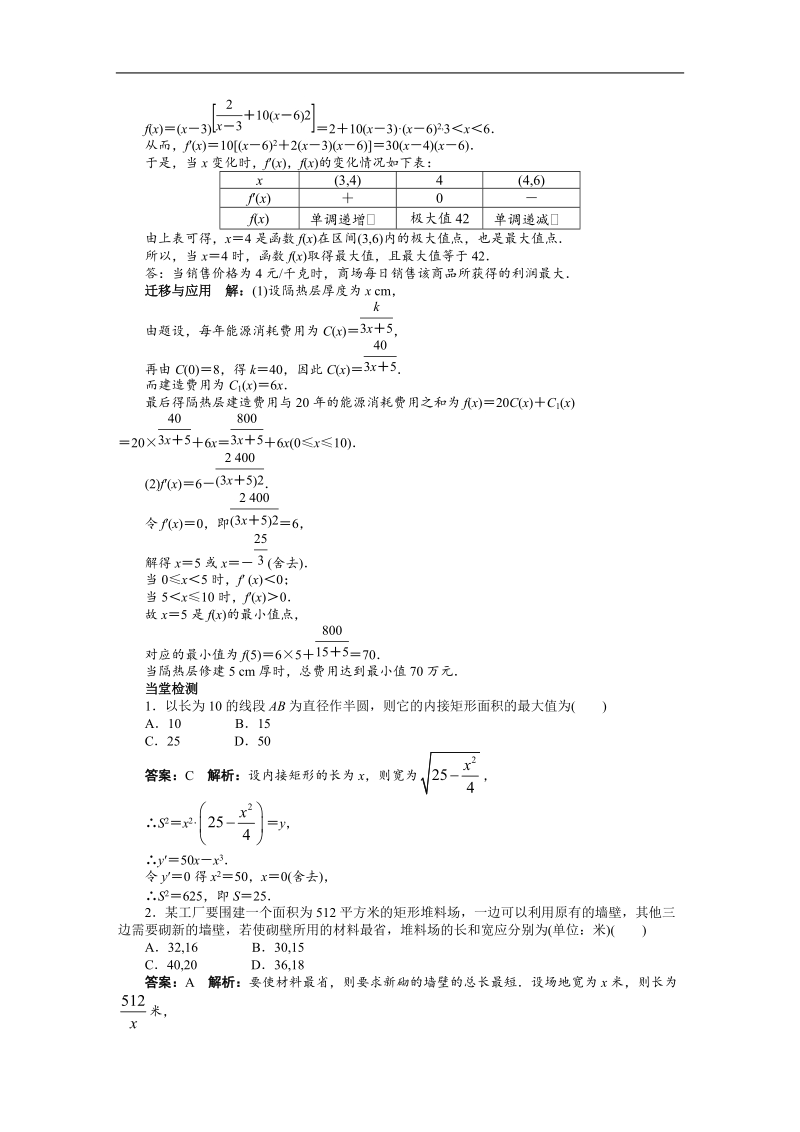 高中数学人教a选修1-1精品学案附解析：第三章3.4　生活中的优化问题举例.doc_第3页