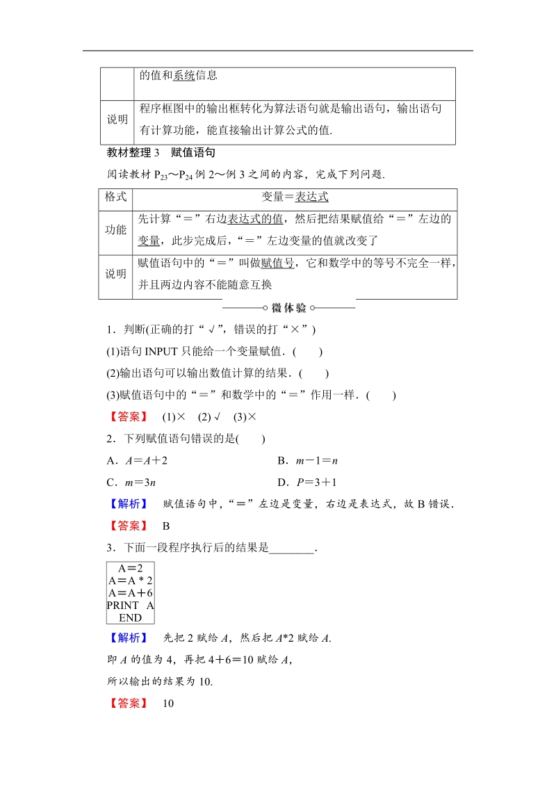 2018版高中数学（人教a版）必修3同步教师用书： 第1章 1.2.1 输入语句、输出语句和赋值语句.doc_第2页