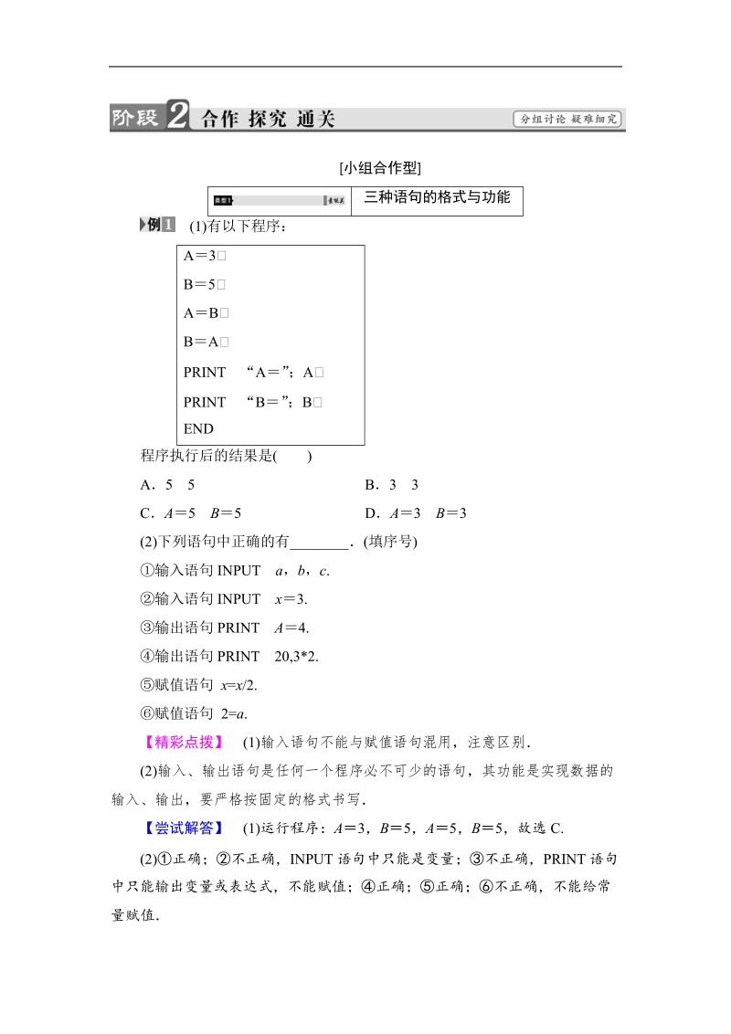 2018版高中数学（人教a版）必修3同步教师用书： 第1章 1.2.1 输入语句、输出语句和赋值语句.doc_第3页